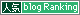 人気blogランキングへ.gif